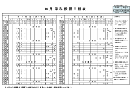 10月学科教習日程表