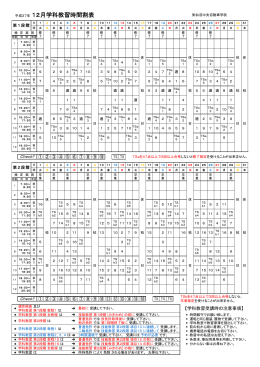 平成27年 11月学科教習時間割表