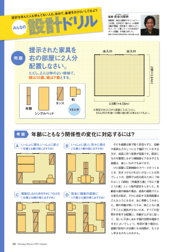 「子ども部屋のレイアウト」監修：長谷川 順持