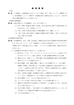 倫理規程 - 日本バレーボール協会