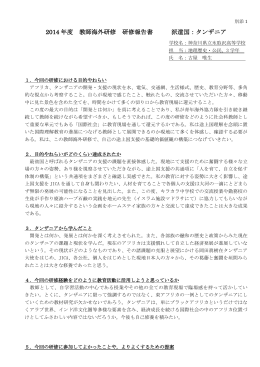 神奈川県立氷取沢高等学校・古屋 唯生教諭（PDF/258KB）
