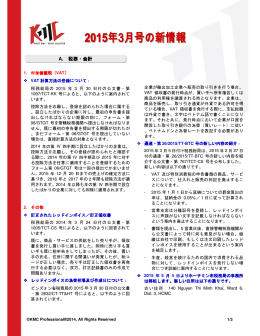 ベトナムビジネス最新情報 2015年3月