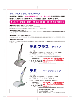 デミプラス デミ - 日本歯科工業社