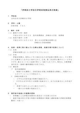 伊﨑田小学校の伊﨑田相撲伝承の取組（PDF：231KB）
