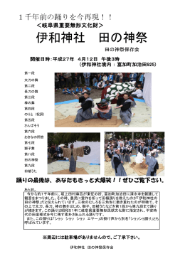 伊和神社「田の神祭」チラシ（PDF:180KB