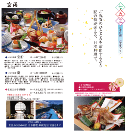 ご祝賀のひとときを演出するなら 匠の技が冴える、日本料理で。