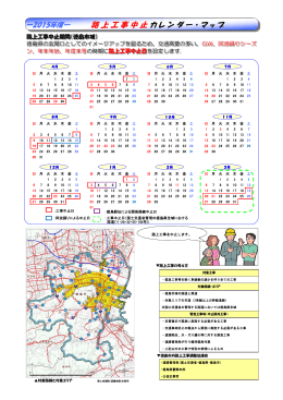 2015年度 路上工事中止カレンダー