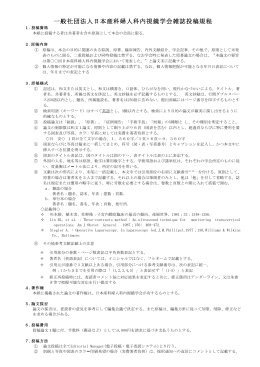 投稿規定 - 日本産科婦人科内視鏡学会