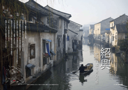 紹興は、隣接する杭州や余姚、 寧波などとともに浙江省の枢要な歴史