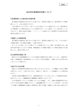 資料5 仙台市の津波防災対策について (PDF:467KB)