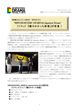 MIPCOM BUYERS` AWARD for Japanese Drama