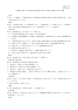 資料1 検討委員会設置要綱(PDF形式, 87.66KB)