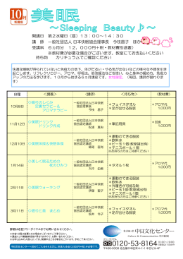 開講日 第2水曜日（昼）13：00～14：30 講 師 一般社団法人 日本快眠