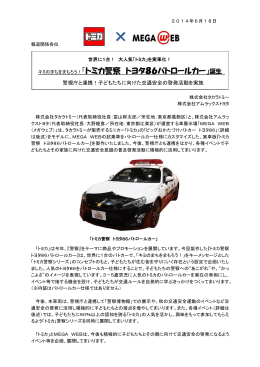 トミカ警察 トヨタ 86パトロールカー