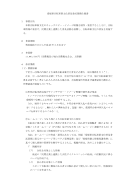愛媛県自転車新文化普及委託業務仕様書（PDF：90KB）