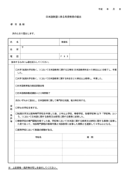 日本語教室に係る有資格者の届出