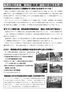 長岡京の将来像、駅周辺・バス・道路のあり方を問う
