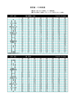 居尻線 時刻表（PDF 148KB）