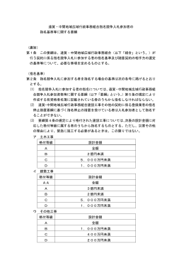 遠賀・中間地域広域行政事務組合指名基準（9KB）