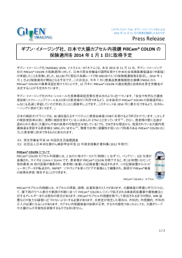 ギブン・イメージング社、日本で大腸カプセル内視鏡