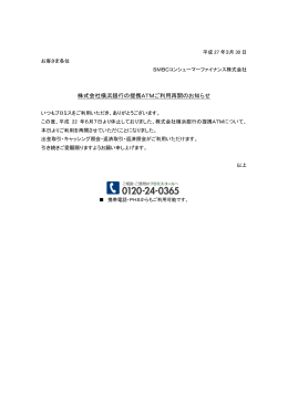 株式会社横浜銀行の提携ATMご利用再開のお知らせ
