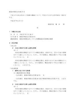 新潟市契約公告第27号(PDF:72KB)