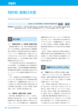 特許版・産業日本語