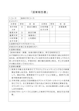 我孫子市コース報告書（PDF形式：2108KB）