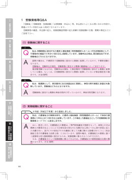 1 受験資格等Q&A - 公益財団法人 東京都福祉保健財団