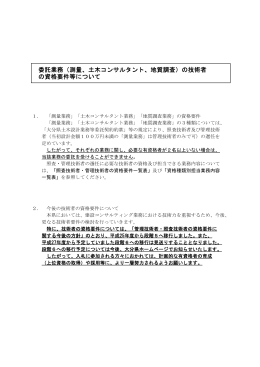 における技術者の資格要件等について [PDFファイル／335KB]