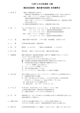 (公財)日本水泳連盟 公認 競技役員資格・競泳審判員
