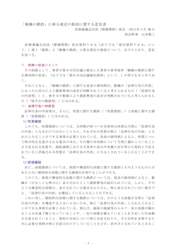 山本敬三幹事「「動機の錯誤」に係る規定の新設に関する意見書」