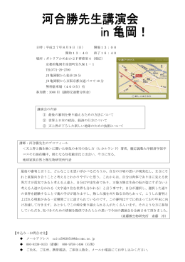 2015.08.09 亀岡市セミナー案内（PDF）