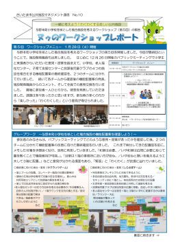 さいたま市公共施設マネジメント通信No10（PDF形式：329KB）