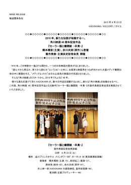 2016 年、新たな伝説が始動するー。 角川映画 40 周年記念作品