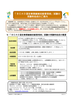 BCAO認定事業継続初級管理者 - 岐阜県BCP研修・訓練センター
