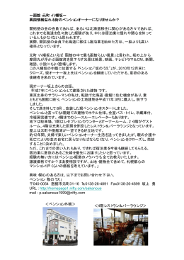 函館・元町・八幡坂∼ 異国情緒溢れる街のペンションオーナーになりませ