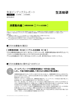 「生活インデックスレポート」消費動向編・5月