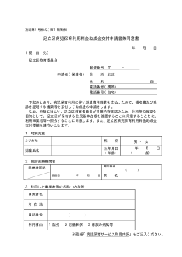病児保育利用料金助成申請書類（PDF：51KB）