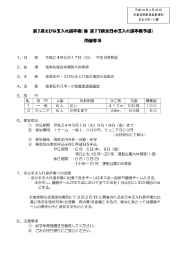 第1回えびな玉入れ選手権大会(PDF文書)
