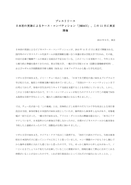 JMBACC press release in Japanese(1)