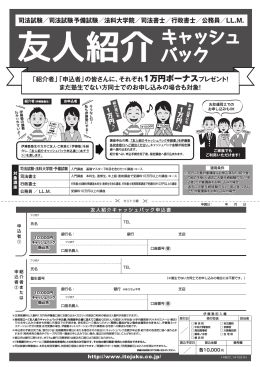 友人紹介キャッシュバック申請書（PDF)ダウンロード