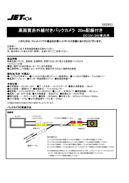 高画質赤外線付バックカメラ取説