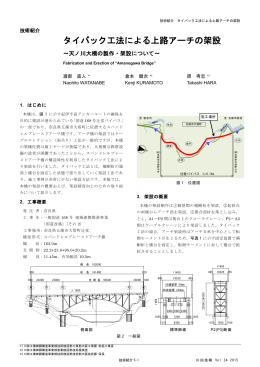 タイバック工法による上路アーチの架設