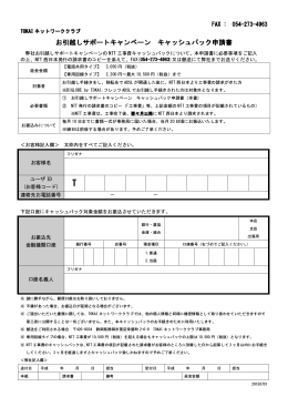NTT工事費キャッシュバック申請書 ダウンロード
