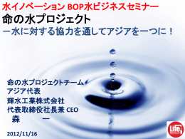 BOP - 日本水フォーラム