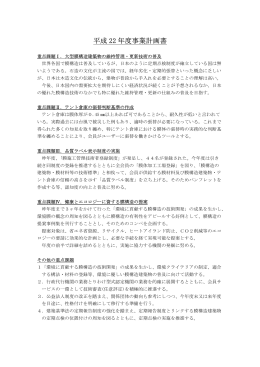 平成 22 年度事業計画書