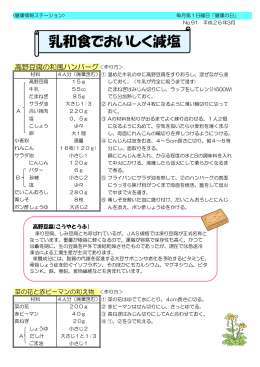 平成26年3月-乳和食でおいしく減塩(PDF文書)