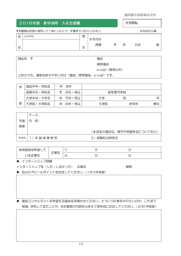 入社志望書 PDF - 福岡都市技術株式会社