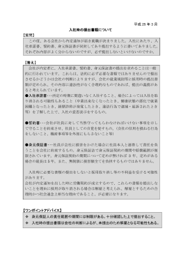 平成 25 年 3 月 入社時の提出書類について 【質問】 【答え】 【ワンポイント